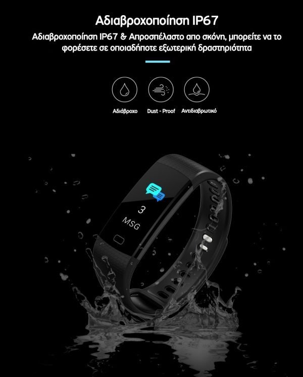 (Με 2 Χρόνια Εγγύηση) Αδιάβροχο Y5 Tracker με Μετρήσεις για: Πίεση, Θερμίδες, Καρδιακοί Παλμοί κλπ. (Μαύρο) - Image 2