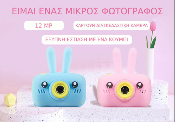 ΠΡΟΣΦΟΡΑ! Παιδική Φωτογραφική Μηχανή & Κάμερα Με Οθόνη Και Ενσωματωμένα Παιχνίδια. - Image 5
